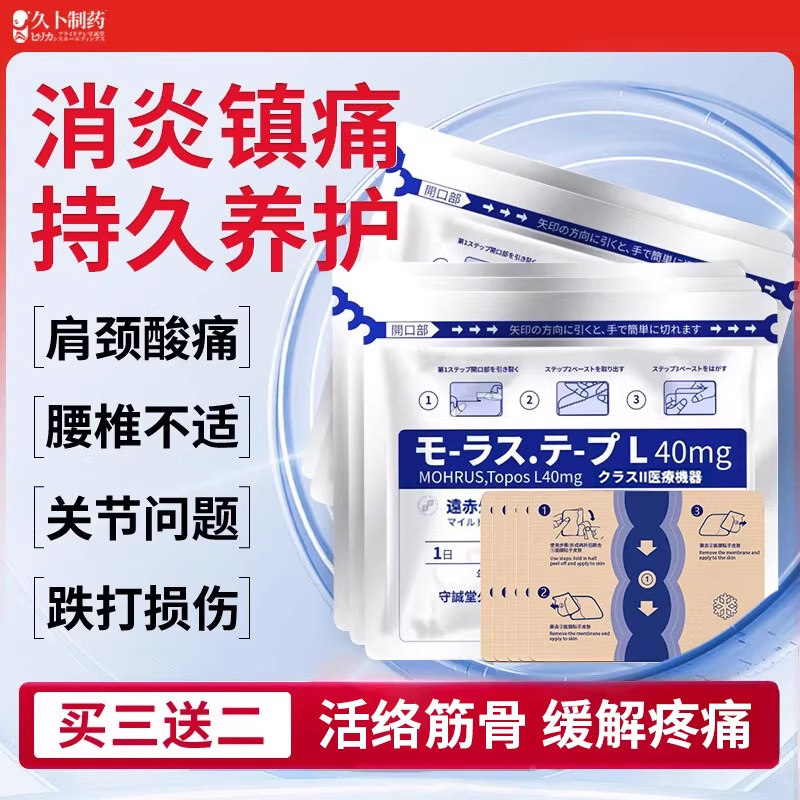 久卜制药膏贴颈椎肩周炎腰椎疼痛治疗膏贴旗舰店正品