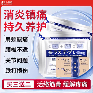 久卜制药膏贴颈椎肩周炎腰椎疼痛治疗膏贴旗舰店正品