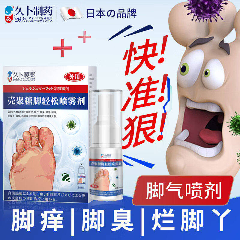 守诚堂脚气喷剂止痒脱皮烂脚丫真菌感染脚臭出汗水泡糜烂杀菌去臭