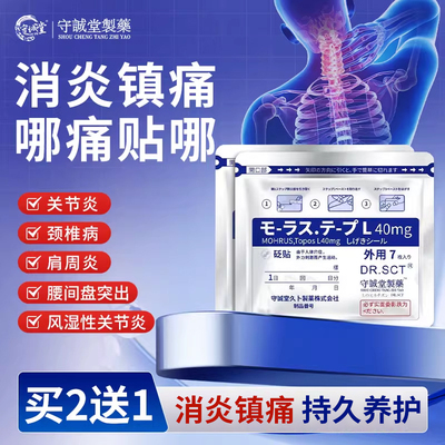 守诚堂制药日本膏药久光芃醫