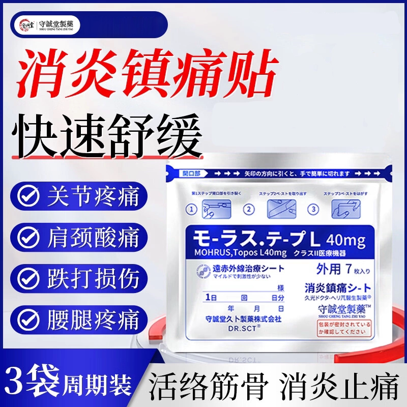 守诚堂久光卜芃醫生膏贴关节颈腰椎间盘膝盖腱鞘突出肩周贴