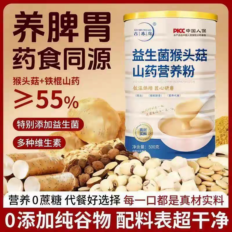 益生菌猴头菇山药粉适合养胃的营养早餐代餐食品留食早餐代餐即食