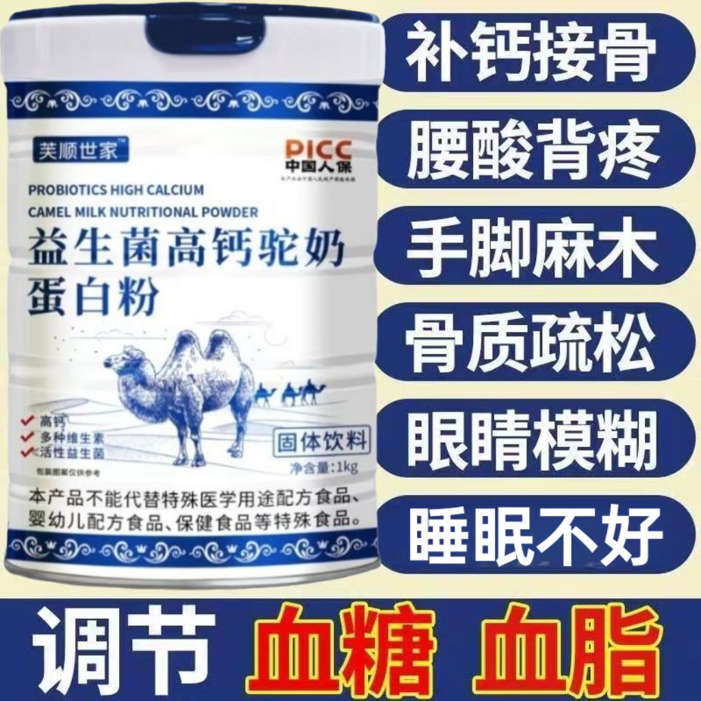 正宗新疆骆驼奶蛋白粉多维高钙高蛋白无蔗糖中老年营养驼奶蛋白粉,咖啡/麦片/冲饮,驼奶及驼奶粉,淘宝优惠券,粉丝福利购,淘宝优惠卷