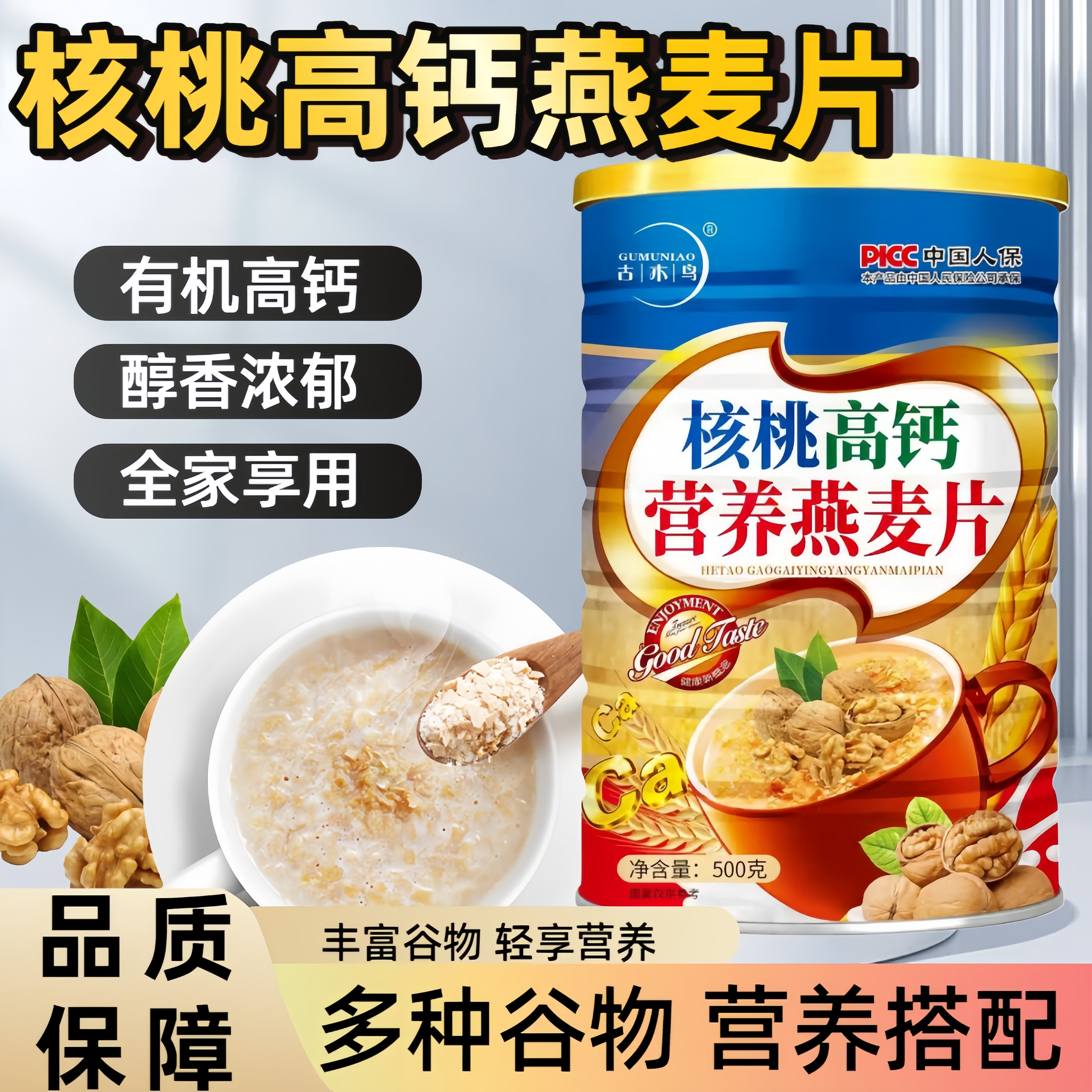 中老年核桃加钙营养养胃谷物早餐