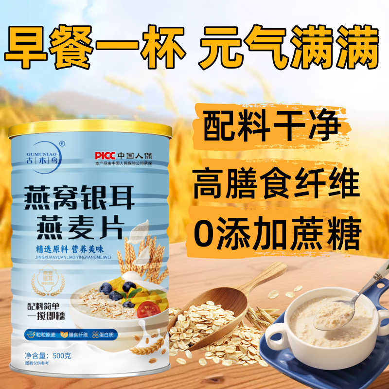 古木鸟燕窝银耳燕麦片美容养颜早餐滋补饱腹减脂营养代餐,咖啡/麦片/冲饮,营养复合麦片,淘宝优惠券,粉丝福利购,淘宝优惠卷