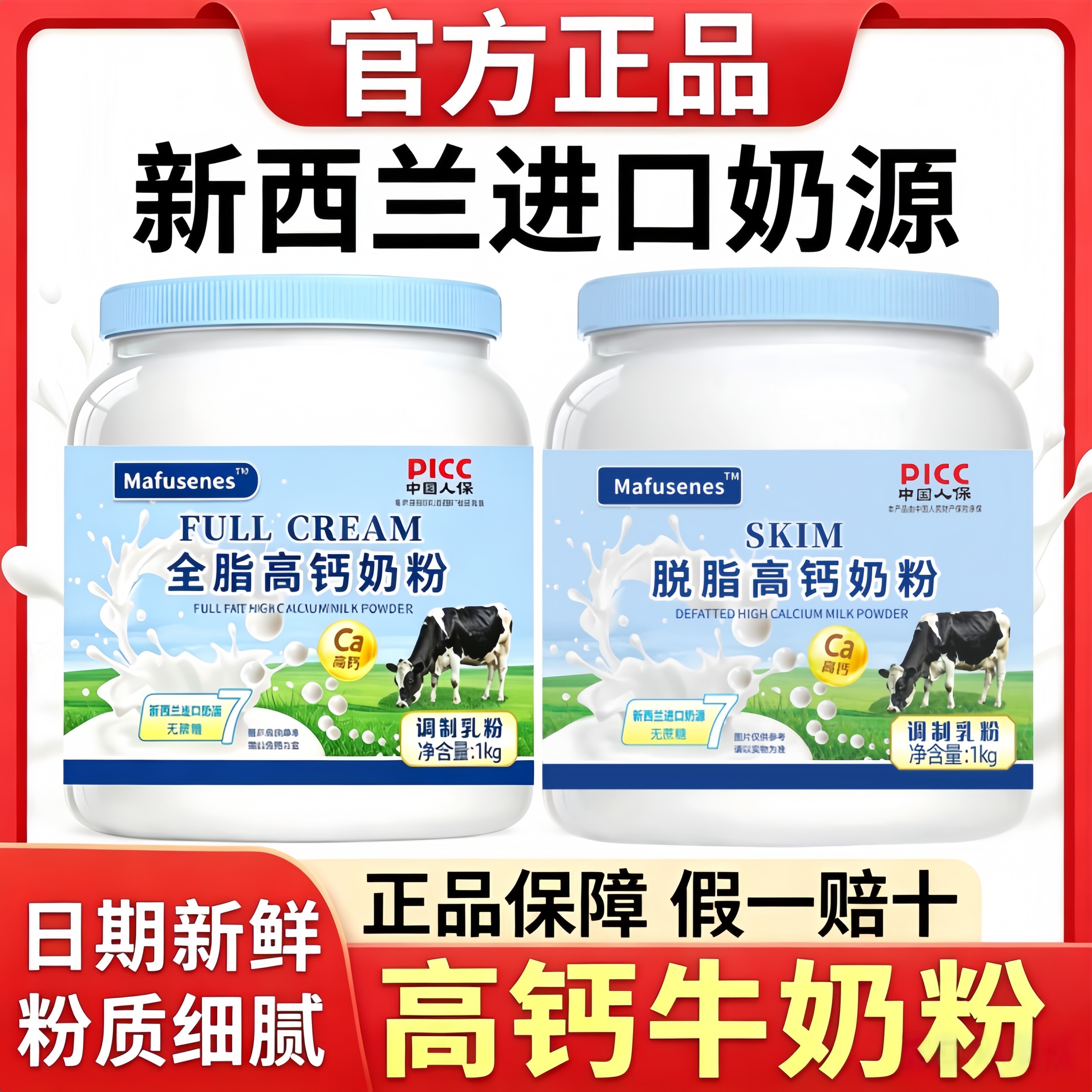 新西兰进口无蔗糖牛奶粉脱脂全脂