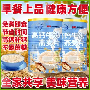 古木鸟高钙牛奶燕麦片钙奶双补好吃又补钙懒人速食