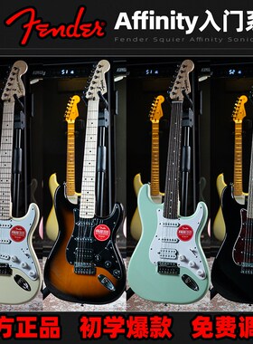 麦口罩 Fender芬达squier电吉他初学sonic SQ子弹升级affinity