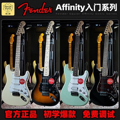 麦口罩 Fender芬达squier电吉他初学sonic SQ子弹升级affinity
