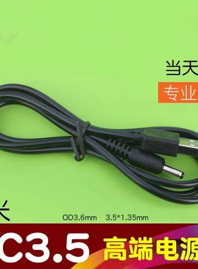 学习机专用充电线dc3.5电源线 英式 dc3.5充电线 u转dc线
