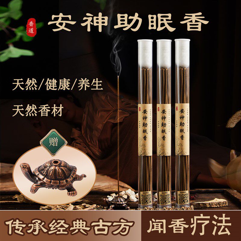 天然香安神助眠中药线香卧室改善睡眠失眠焦虑入睡困难解郁熏香