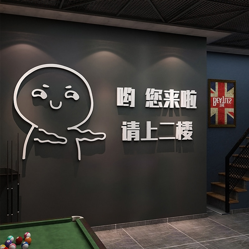 请上二楼指示牌桌台球厅室楼梯墙面装饰用品贴纸壁画摆件装修背景