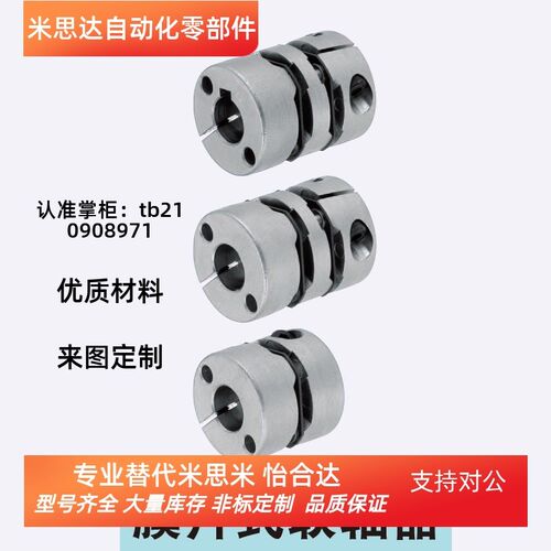 MCKLC13-3-[3,4,5]16 20 25 32 40 50同米思米联轴器 夹持型