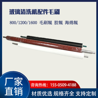 1.2米清洗机配件毛刷1.6米玻璃清洗机毛刷辊海绵辊输送橡胶辊直供