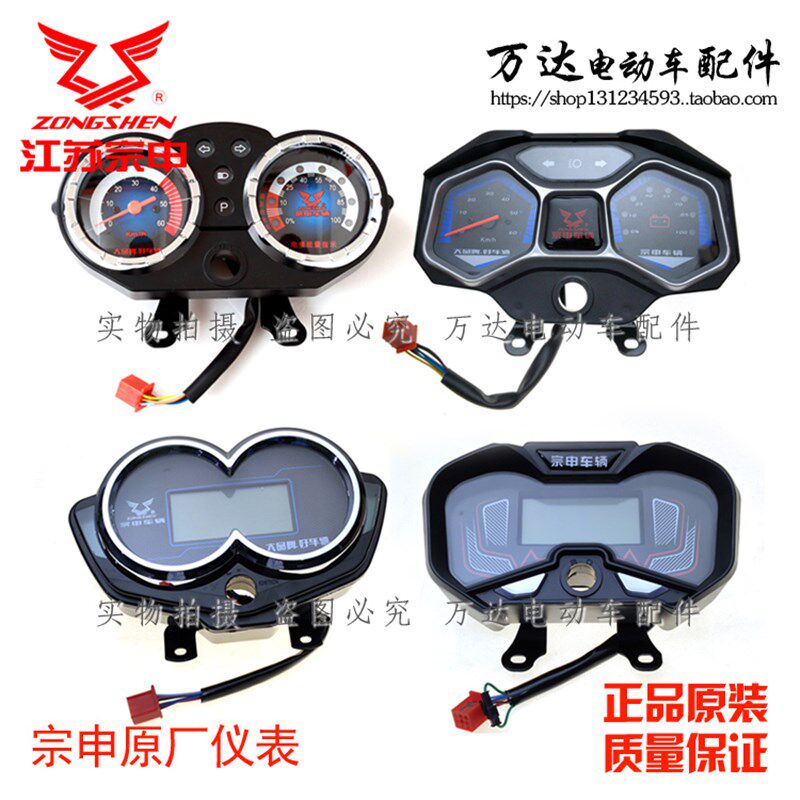 宗申电动三轮车仪表盘总成太子款篷车W3A1516液晶486072V原厂包邮