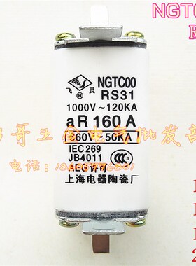 NGTC00 RS31飞灵快速熔断器上海电器陶瓷熔芯保险丝50A63A160A