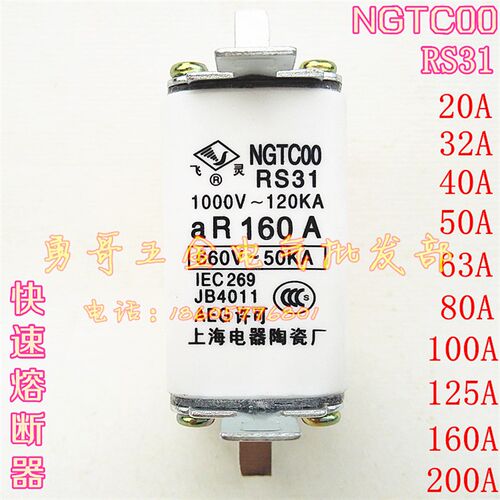 NGTC00 RS31飞灵快速熔断器上海电器陶瓷熔芯保险丝50A63A160A