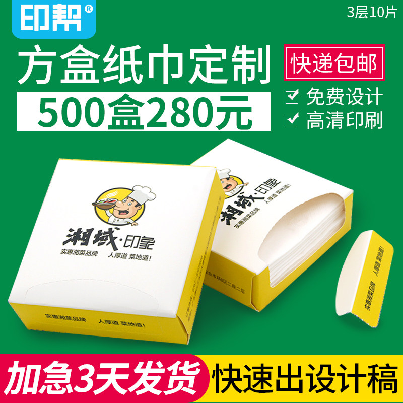 盒装纸巾定做广告纸巾抽纸盒定制餐厅饭店纸巾印logo餐巾纸方巾纸