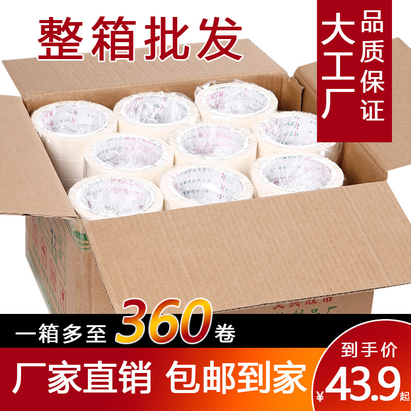 美纹纸胶带整箱喷漆遮蔽油漆墙面无痕美文纸装修保护美缝纸胶布瓷