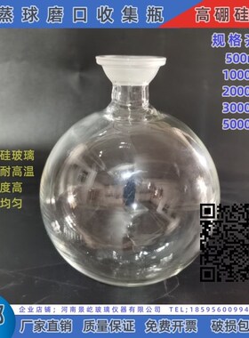 球磨瓶500ml1000 2000 3000 5000ml球磨口收集瓶旋转蒸发仪接收瓶