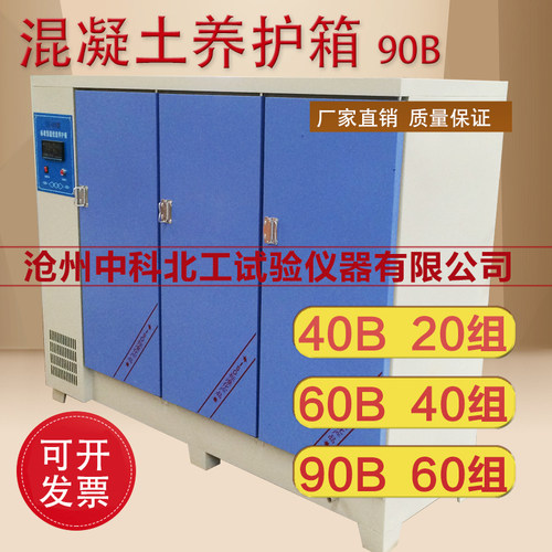 混凝土养护箱 混凝土标准养护箱 养护箱 养护室架子 养护室试块架