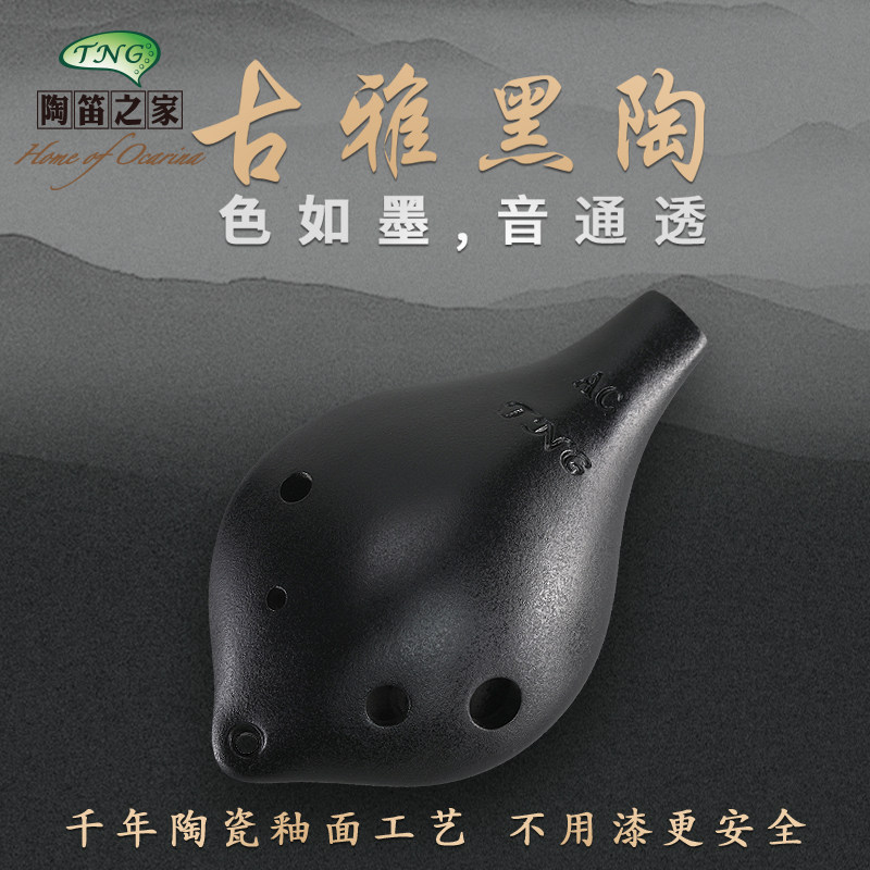 tng陶笛6孔初学六孔陶笛乐器6孔专业6孔陶笛儿童乐器初学者黑陶