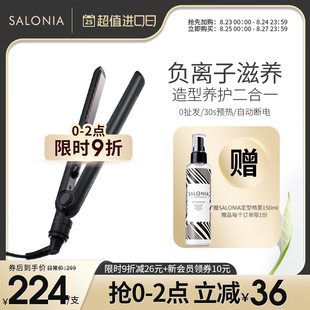 SALONIA负离子夹直板不伤发迷你陶瓷直夹板24mm