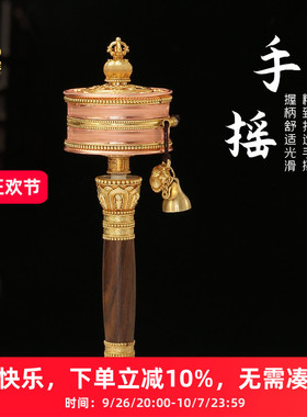 亚青铜制精工平底手摇转筒双轴承静音转动家用藏族手持转转轮摆件