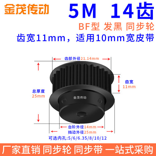同步带轮5M14齿钢料发黑BF槽宽11内孔5 6 6.35 8 10同步轮45#钢5M