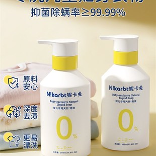 妮卡兔儿童内裤洗衣液婴儿洗衣液新生宝宝专用婴幼儿内衣清洗除菌