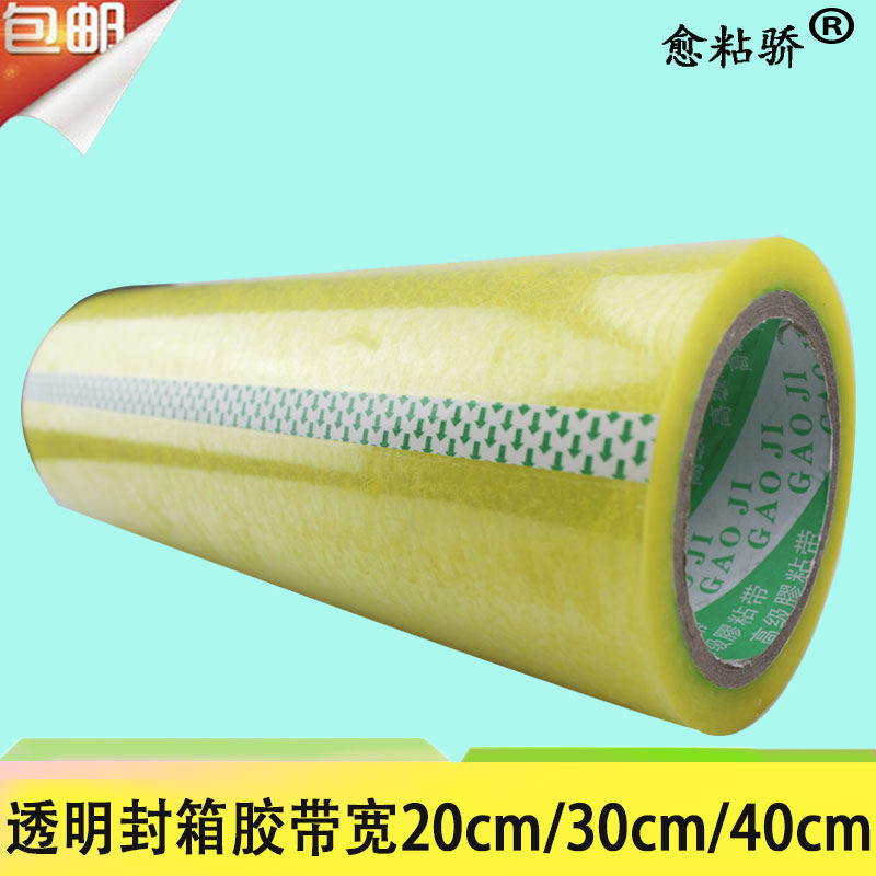 大号透明快递封口打包黄胶带 厚封箱胶布纸宽20cm/30cm/40cm