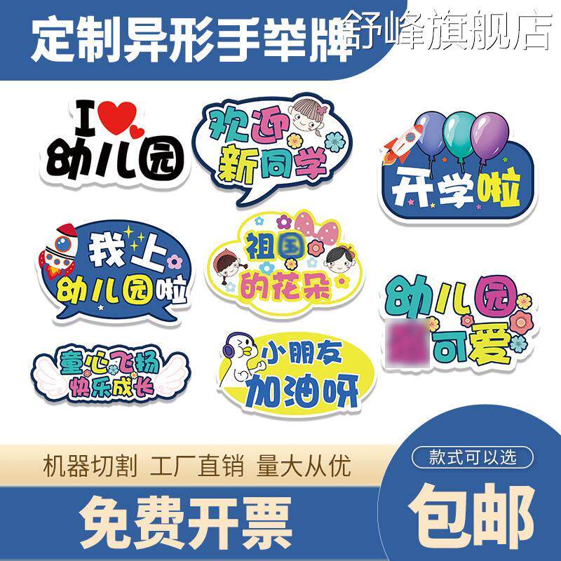 手举牌定制异形拍照运动会幼儿园接送生日创意kt板制作手拿小牌子