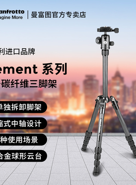 Manfrotto曼富图Element MKELEB5CF-BH/MKELES5CF-BH碳纤维旅行微