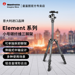 Manfrotto曼富图Element MKELEB5CF-BH/MKELES5CF-BH碳纤维旅行微