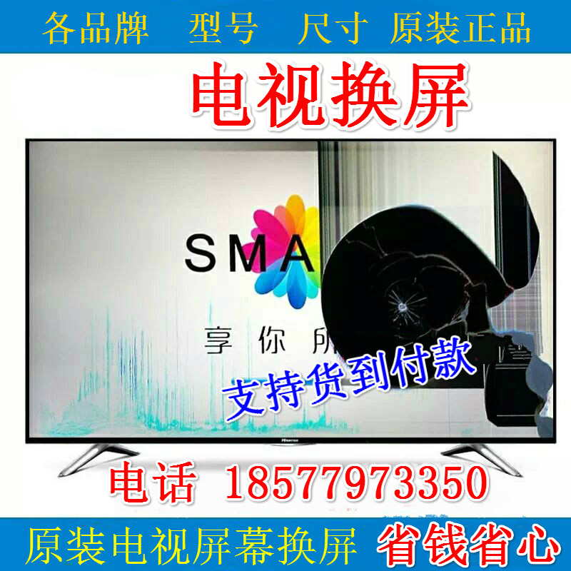 32/42/50/55/60/65/70/84/液晶电视换屏维修破烂碎裂花面板内外屏