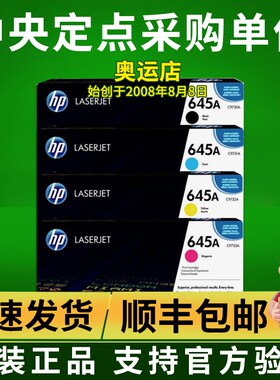 原装惠普HP C9730A硒鼓 5500DTN 5550HDN 墨粉硒鼓黑色 645A