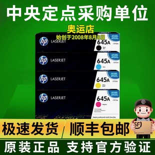 惠普HP 墨粉硒鼓黑色 C9730A硒鼓 5550HDN 645A 5500DTN 原装