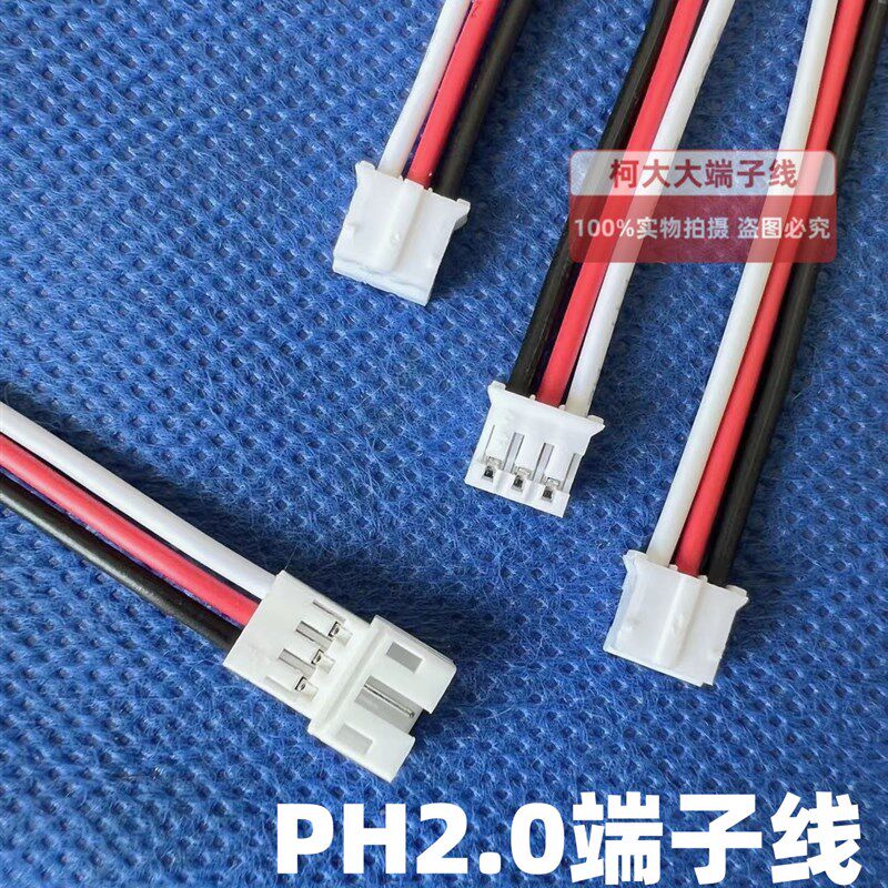 PH2.0间距2.0MM公母对插端子线电子线连接线延长线任何规格可订制