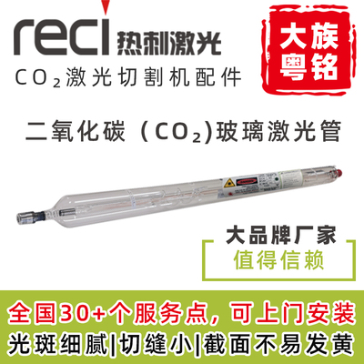 大族粤铭热刺激光管80W100W130W雕刻机切割机配件