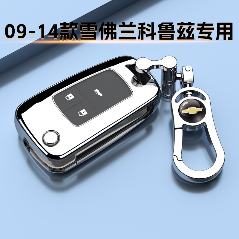 09-14款雪佛兰科鲁兹专用钥匙套11汽车扣包壳12链经典13男女高档