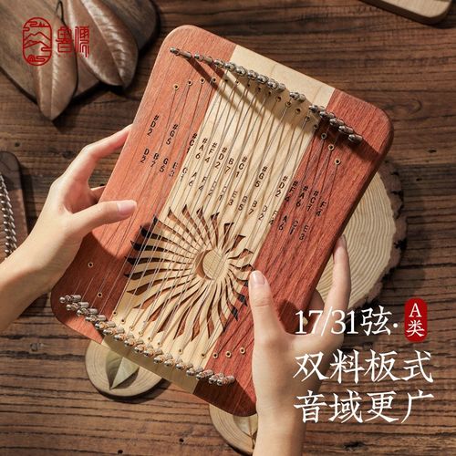 鲁儒指弹弦琴17/31弦单板莱雅琴专业演奏小竖琴乐器女生卡林巴琴