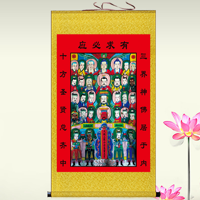 天地三界十方万灵真宰挂画有求必应装饰画玉皇大帝众佛画像卷轴画