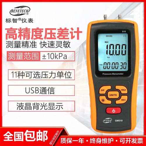 标智GM510/GM511/GM520/GM505/GT5101数字高精度微压表