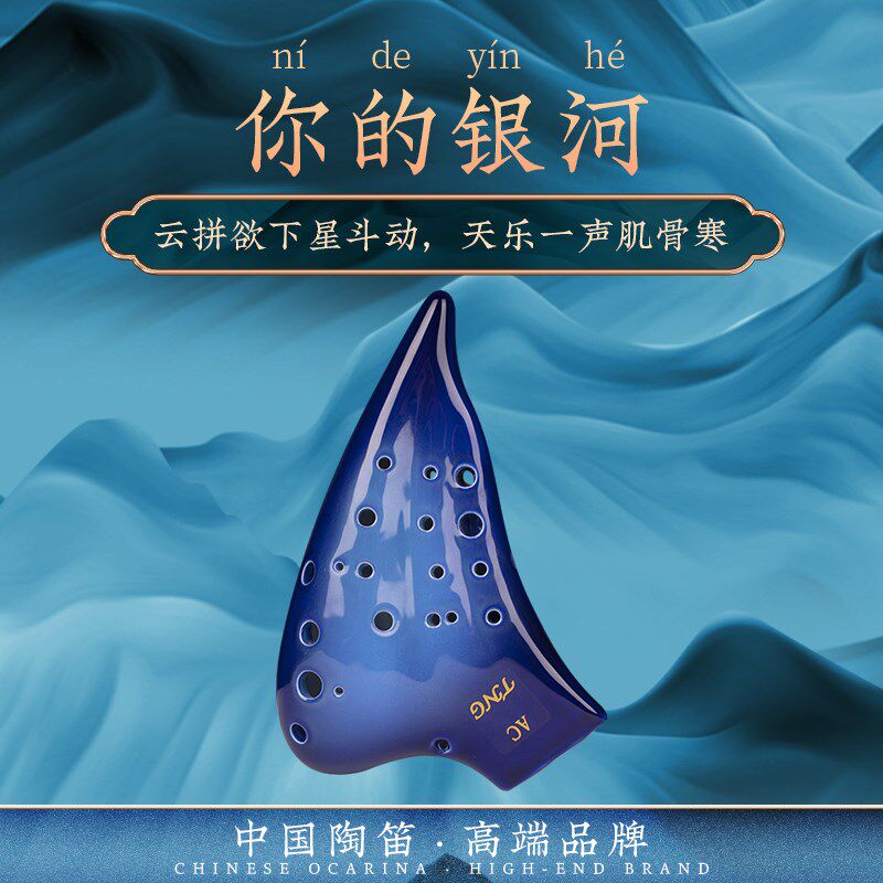 TNG陶笛 复管陶笛三管陶笛AC调中音C调 初学入门演奏釉色银河陶笛