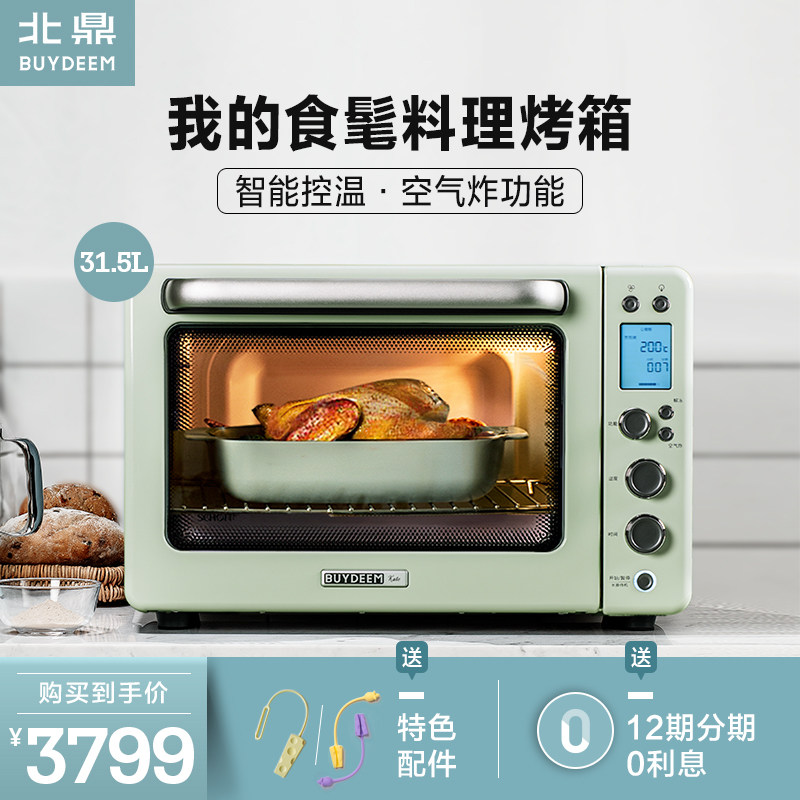 Buydeem/北鼎 T535家用多功能烤箱 31.5L小型空气炸烤鸡发酵烤箱