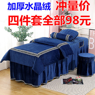 美容床罩四件套欧式冬款加厚水晶绒保暖美容院床罩按摩美体罩简约