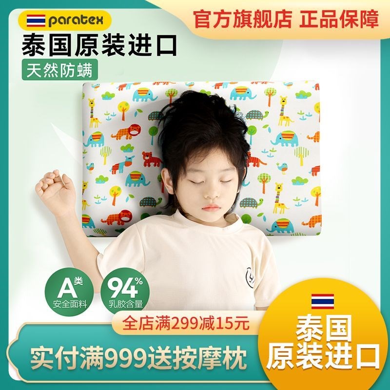 Paratex 泰国原装进口天然儿童乳胶枕头宝宝定型枕学生枕小孩卡通