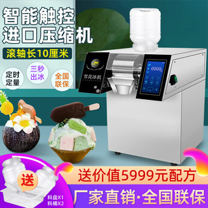 镌铭韩式雪花冰机商用制冰机雪冰机雪花冰绵绵冰机摆摊