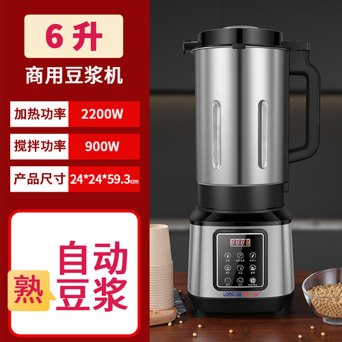 隆粤破壁机商用6升大容量商业豆浆机加热全自动早餐店用免滤家用