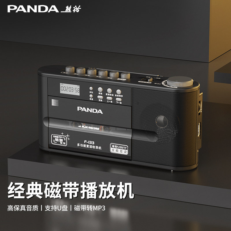 熊猫磁带播放机随身听复古怀旧收录单放录音卡带老式复读学生用